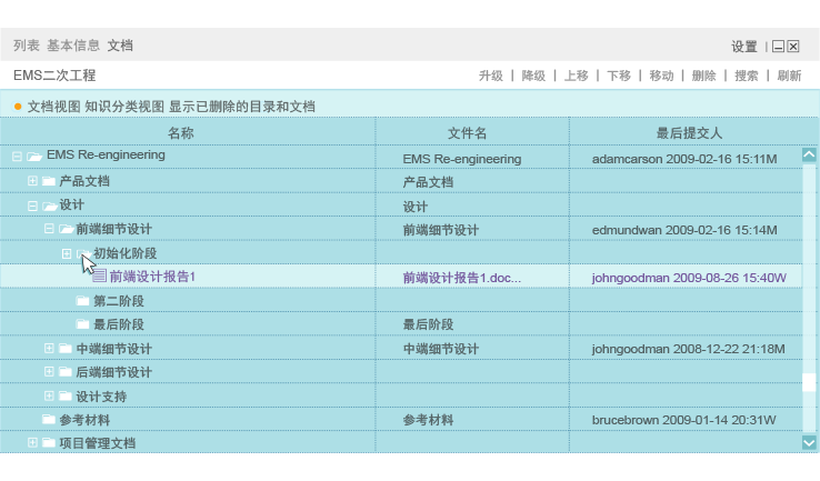 OA云文件夾管理軟件