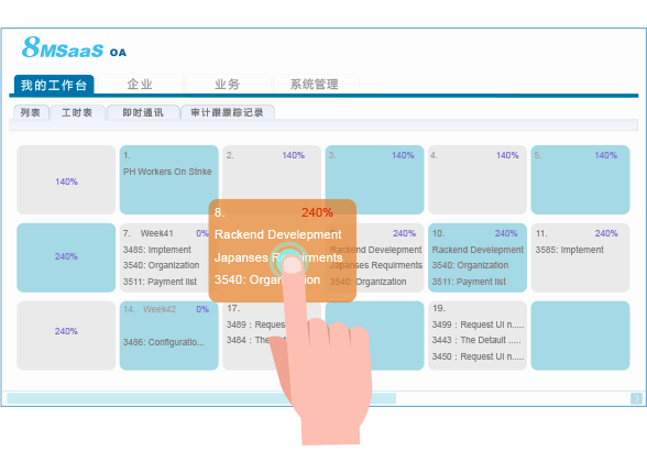 OA企業(yè)管理系統(tǒng)工作臺