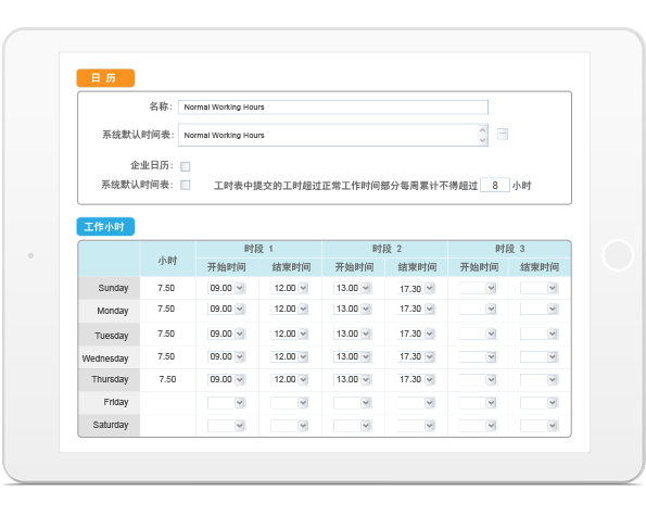 SaaS工時(shí)表資源日歷界面