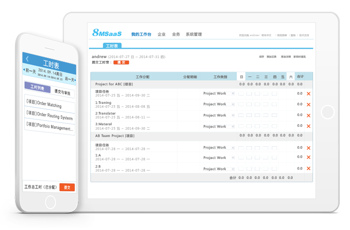 8MSaaS工時(shí)表頁面