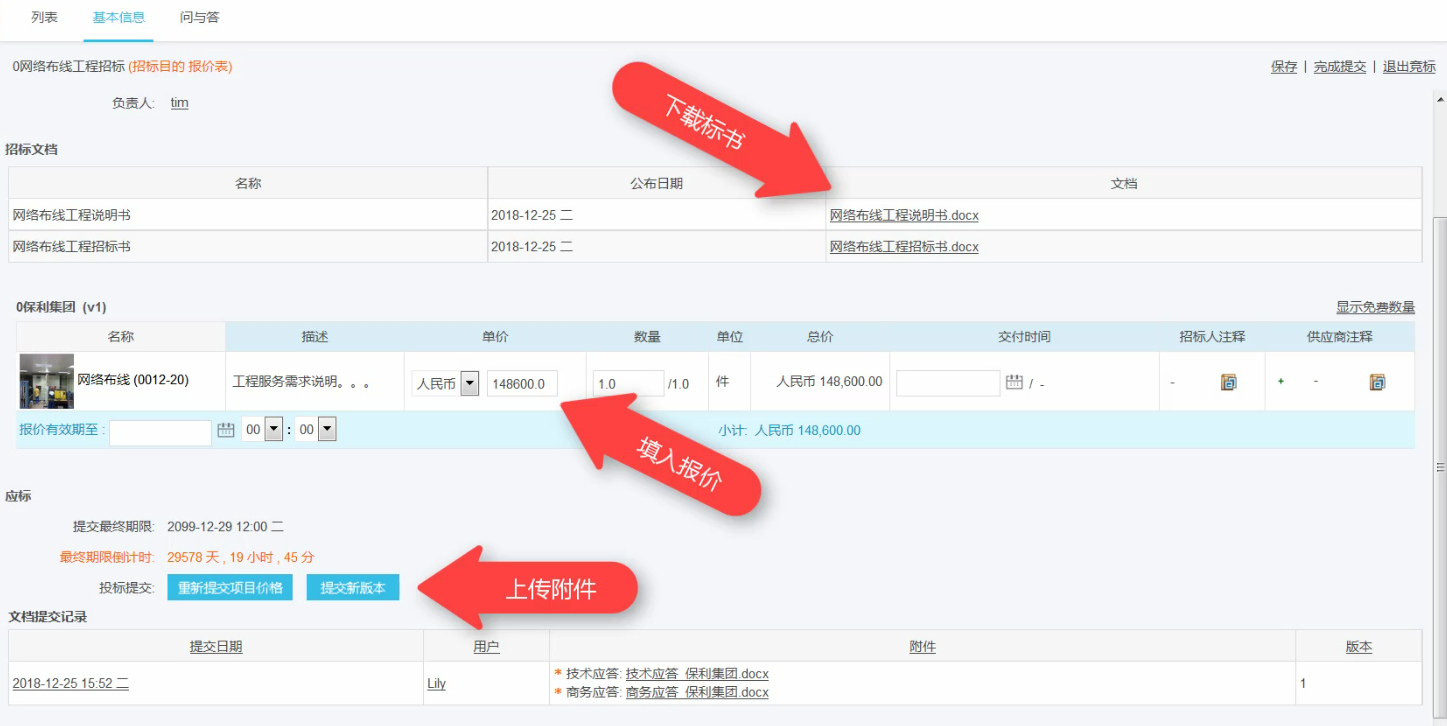 8MSaaS供應商在線投標報價