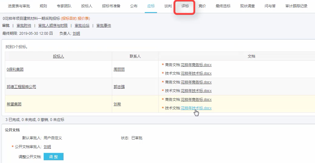 8MSaaS電子招投標交易平臺