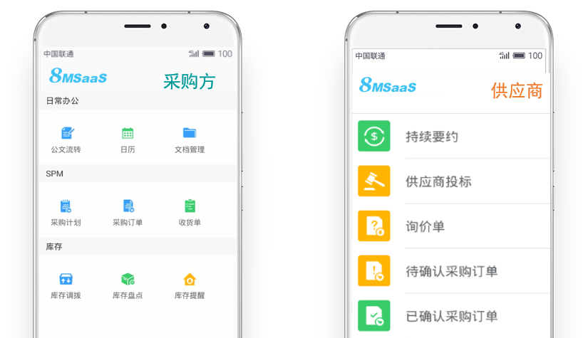8MSaaS移動辦公APP